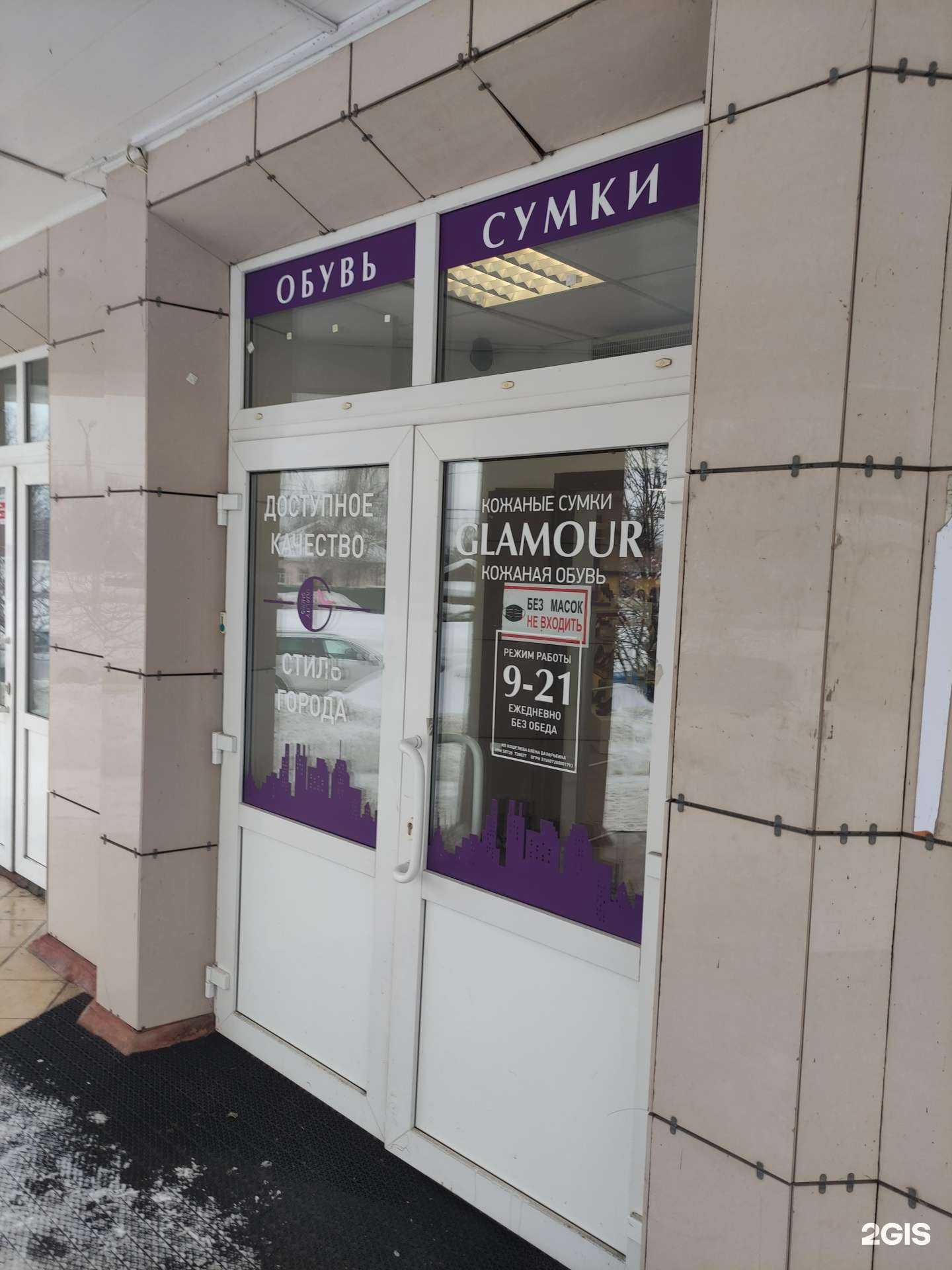 Отзывы на компанию Гламур в Коломне c фото