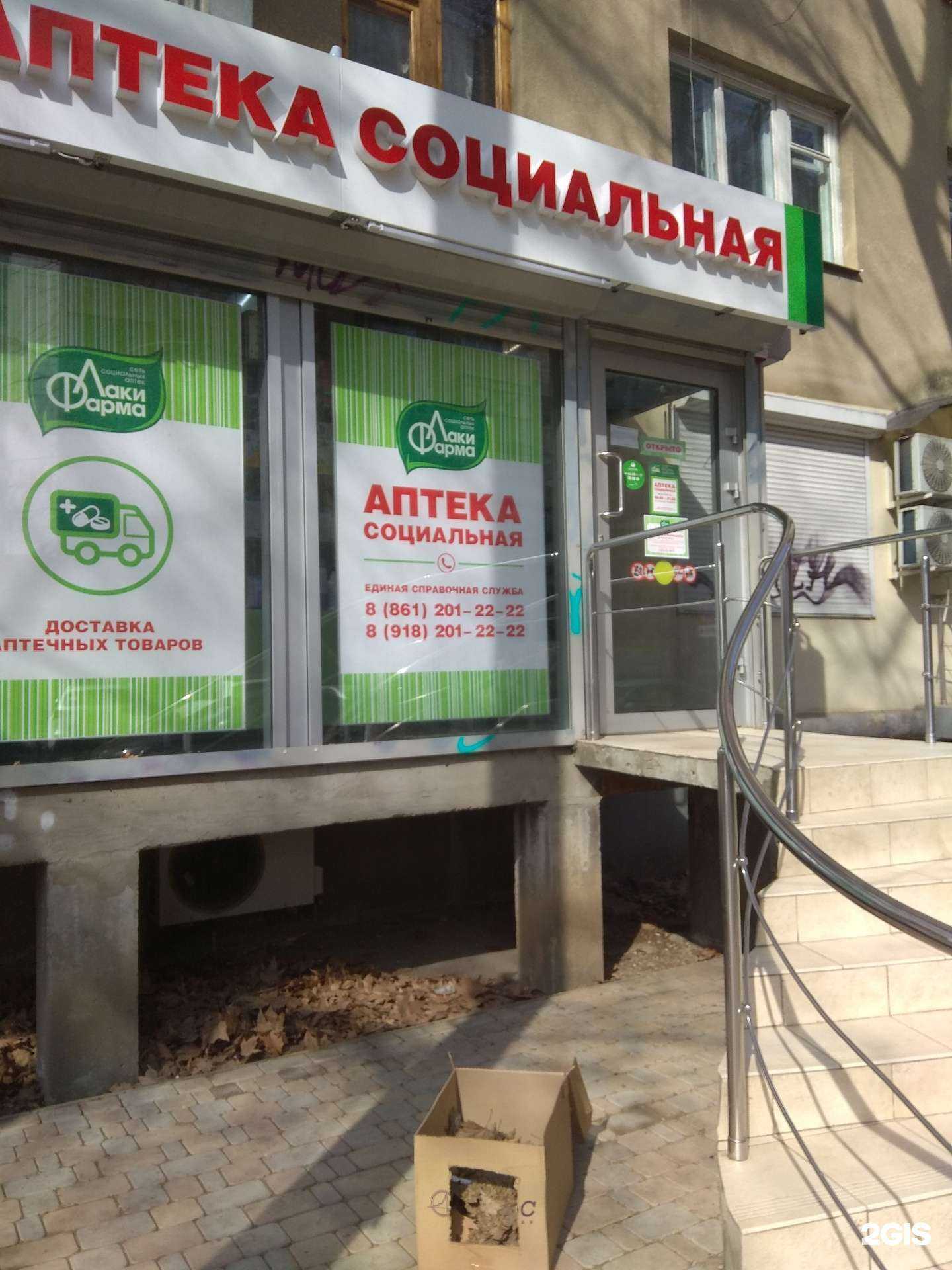 Отзывы на компанию Лаки фарма в Краснодаре c фото