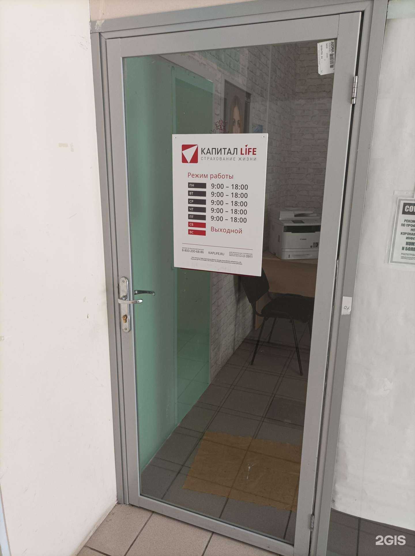 Отзывы на компанию Капитал Life в г. Гатчина c фото