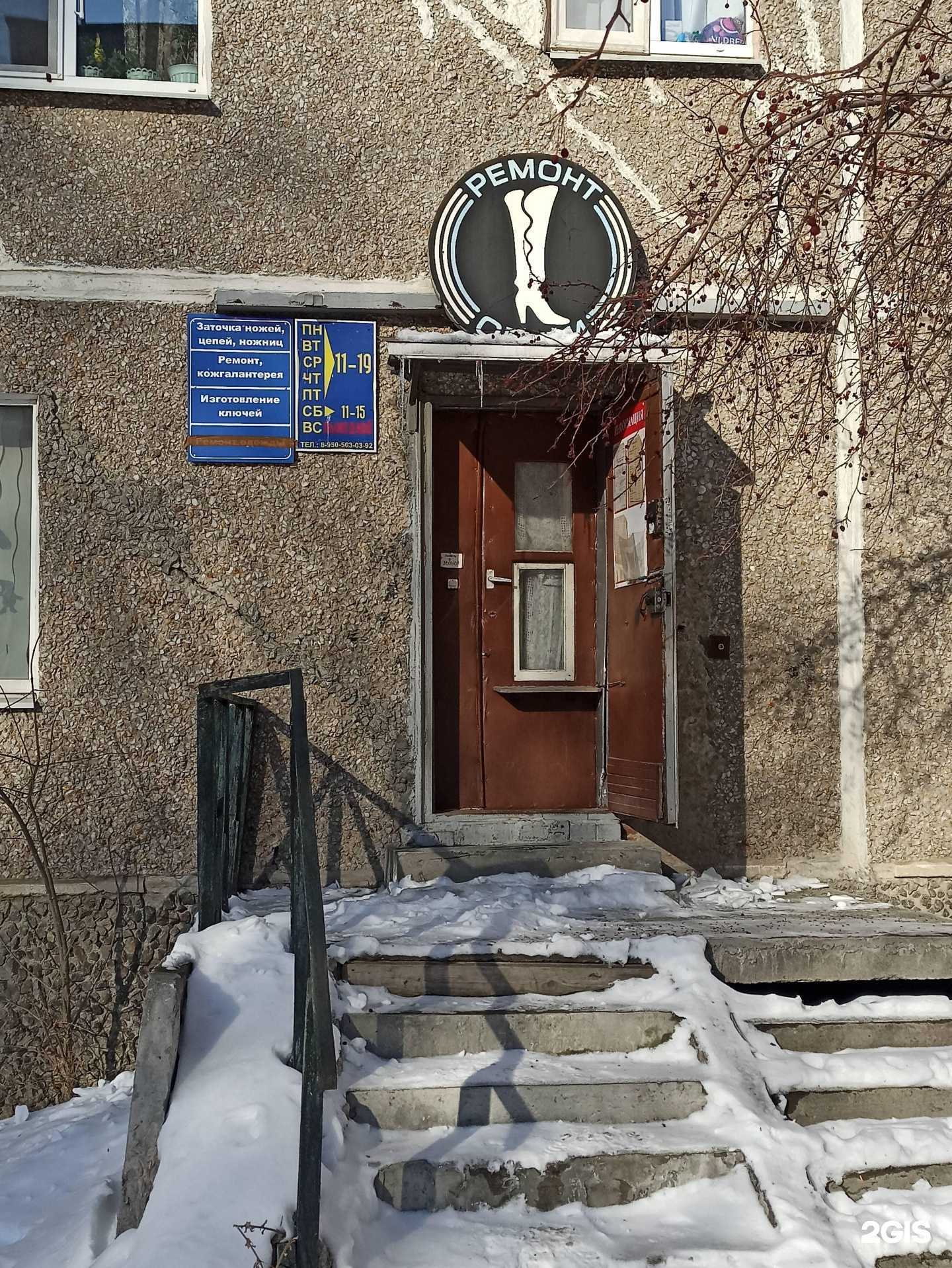 Отзывы на компанию Мастерская по ремонту обуви в г. Екатеринбург c фото