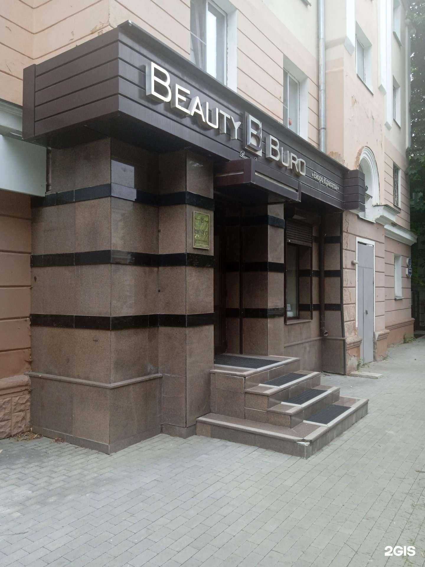 Отзывы на компанию Beauty buro в Воронеже c фото