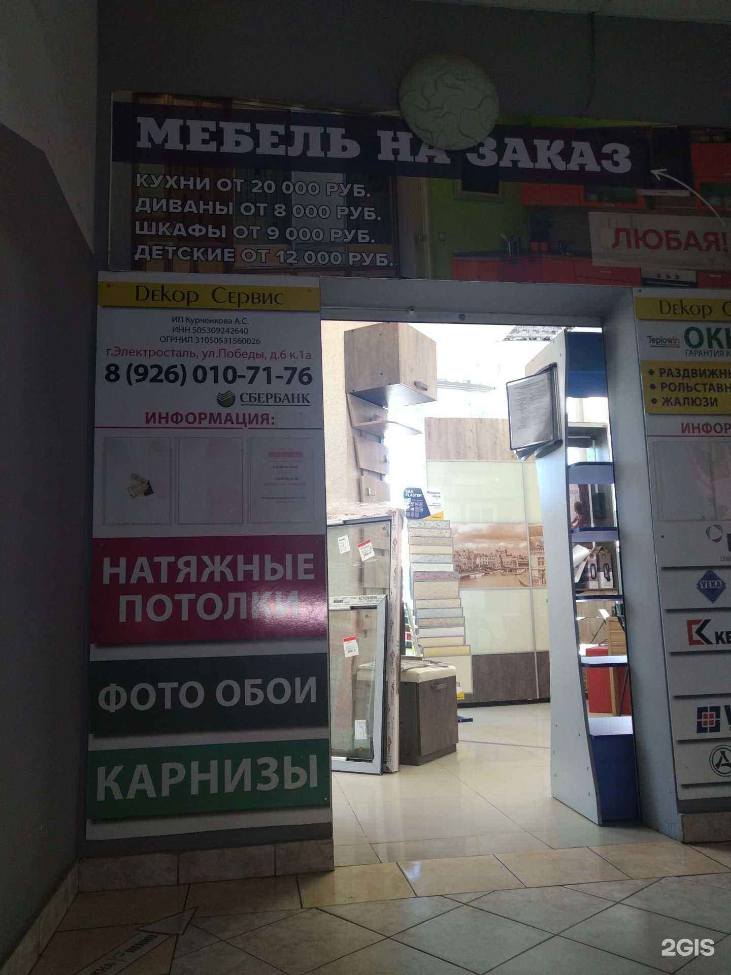 Отзывы на компанию Dekор сервис в Ногинске c фото