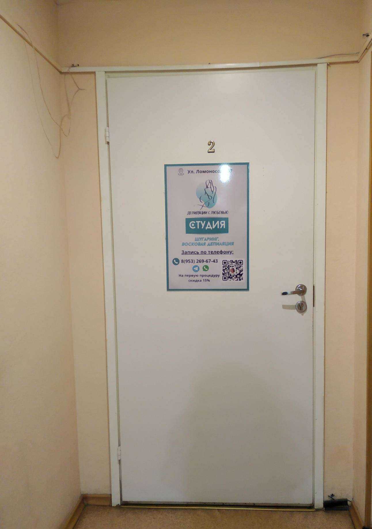 Отзывы на компанию Депиляция с Любовью в Северодвинске c фото