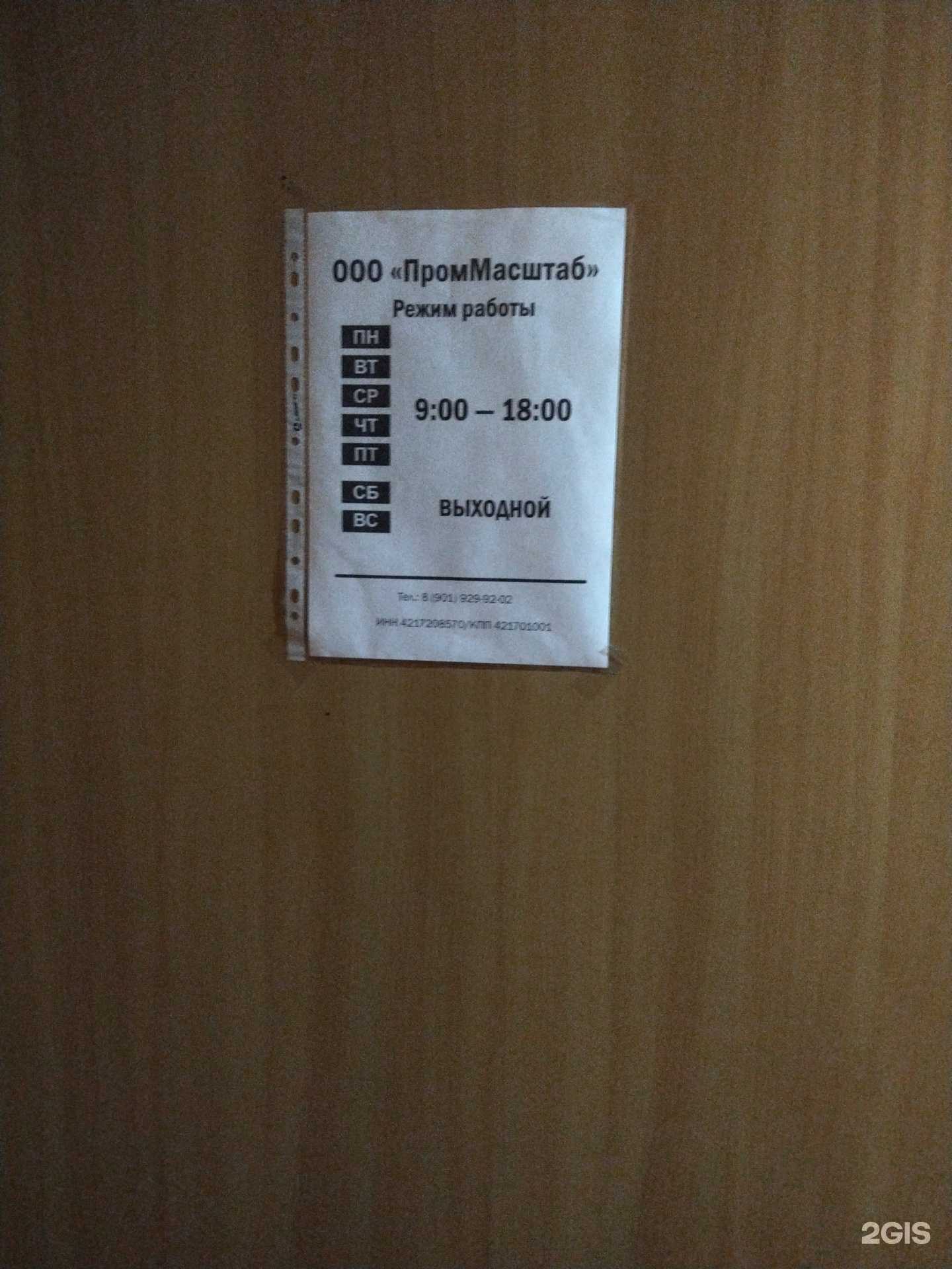 Отзывы на компанию ПромМасштаб в г. Новокузнецк c фото