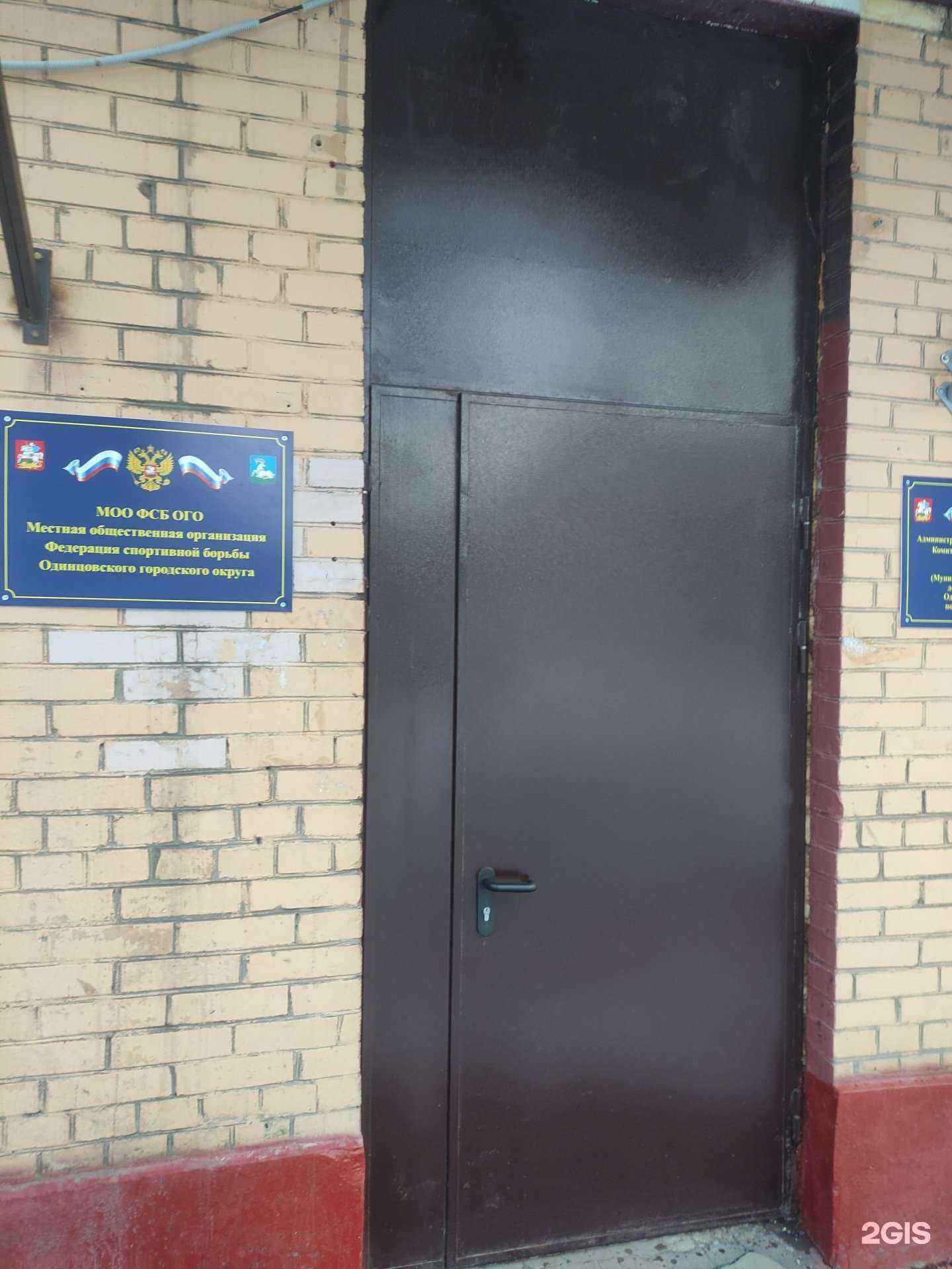 Отзывы на компанию Федерация спортивной борьбы Одинцовского городского округа в Одинцове c фото