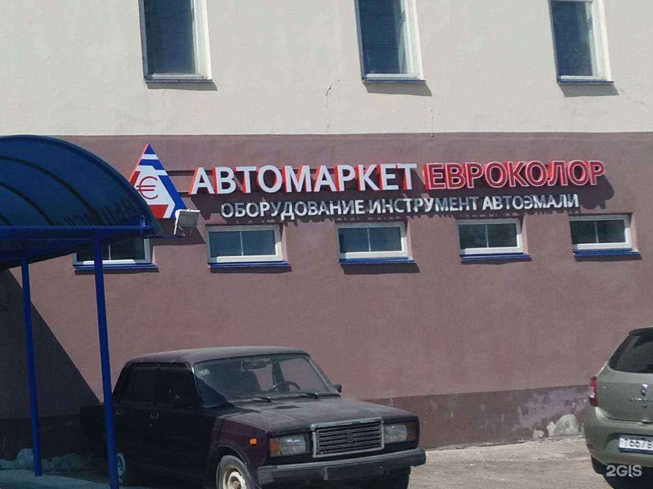 Отзывы на компанию Евроколор в Казани c фото