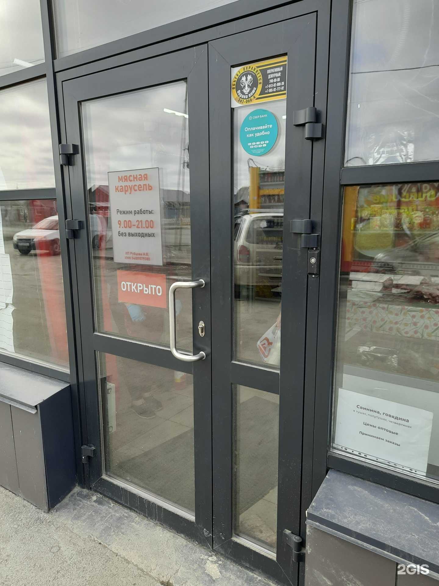 Отзывы на компанию Мясная карусель в г. Новосибирск c фото