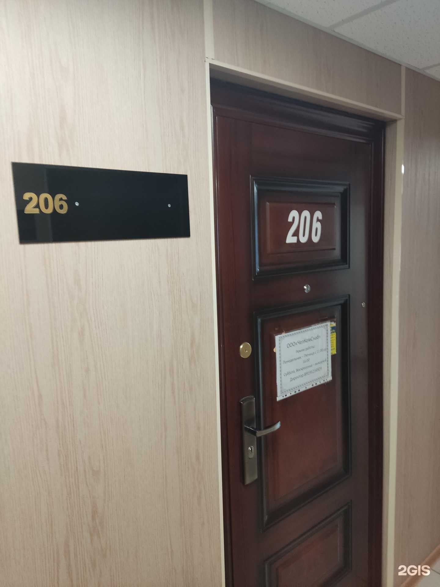 Отзывы на компанию ЧелКомСнаб в Челябинске c фото