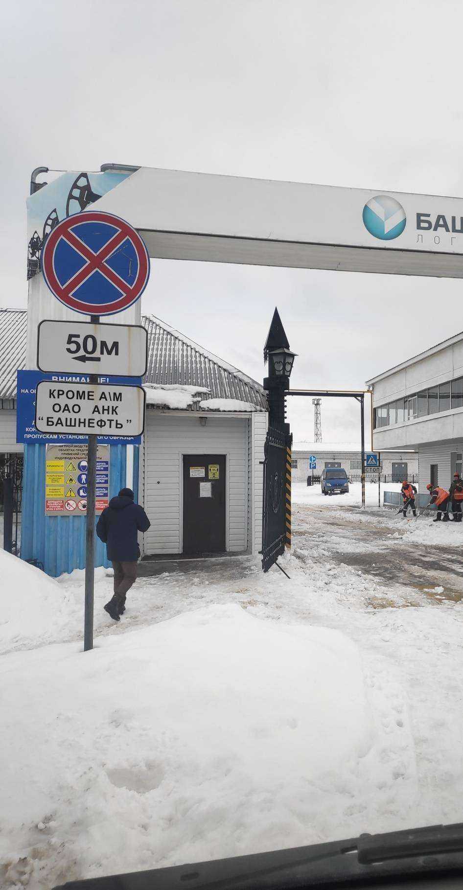 Отзывы на компанию Башнефть-Логистика в г. Нефтекамск c фото