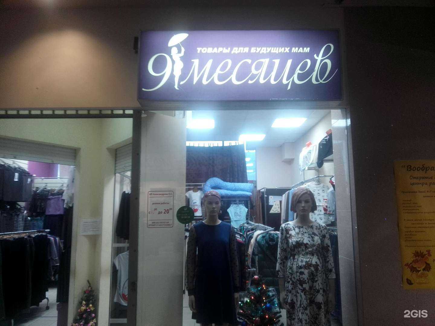 Отзывы на компанию 9 месяцев в Пскове c фото