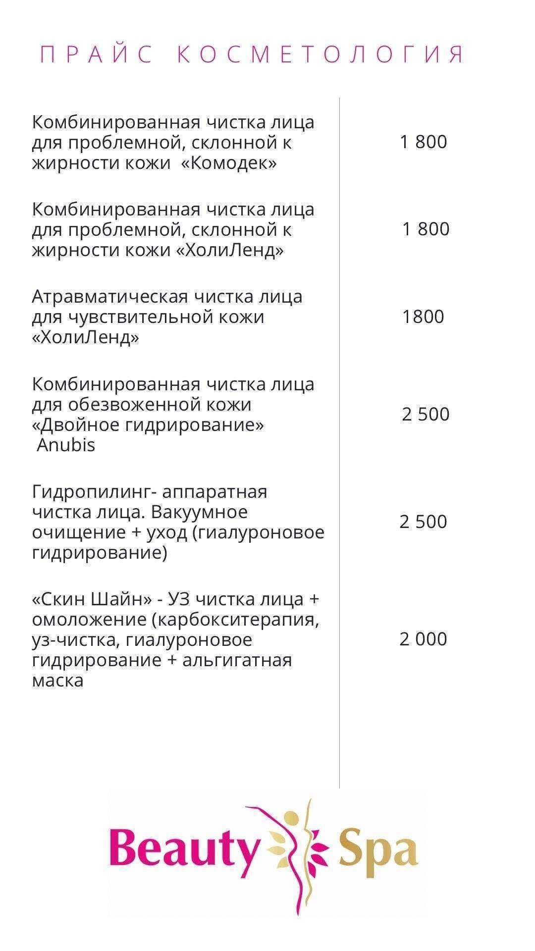 Отзывы на компанию Beauty spa в Элисте c фото