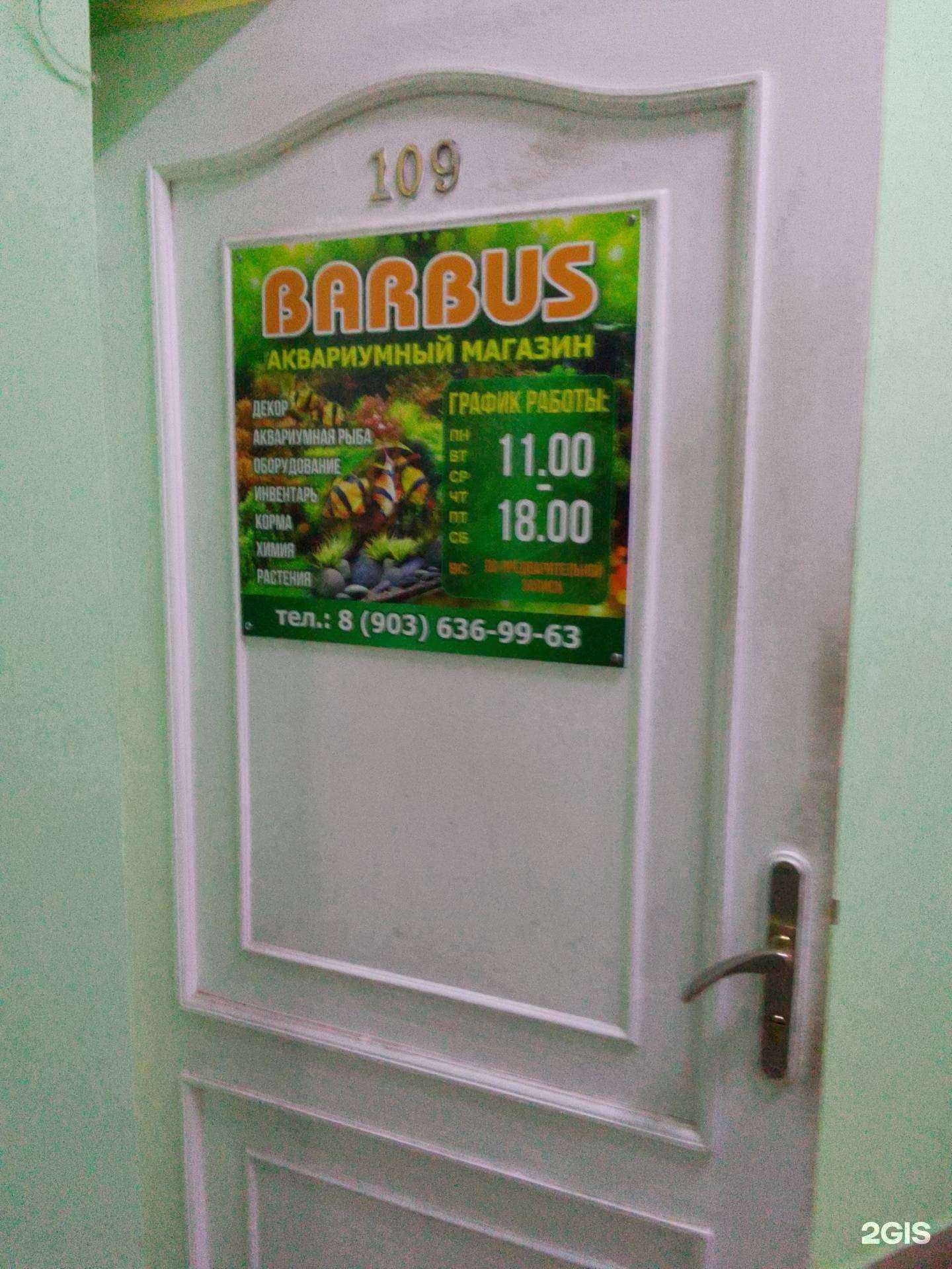 Отзывы на компанию Barbus в г. Обнинск c фото