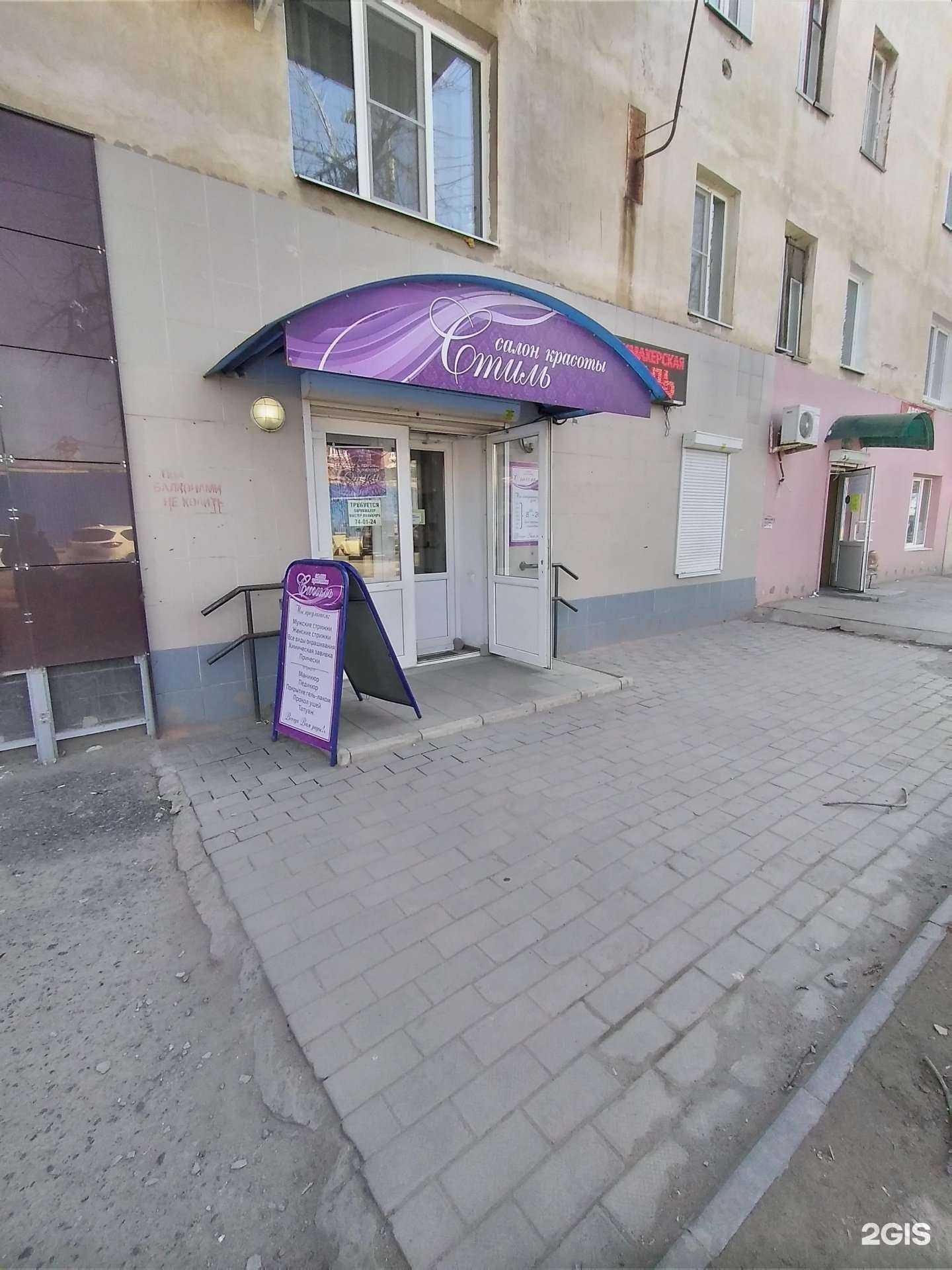 Отзывы на компанию Стиль в Волгограде c фото