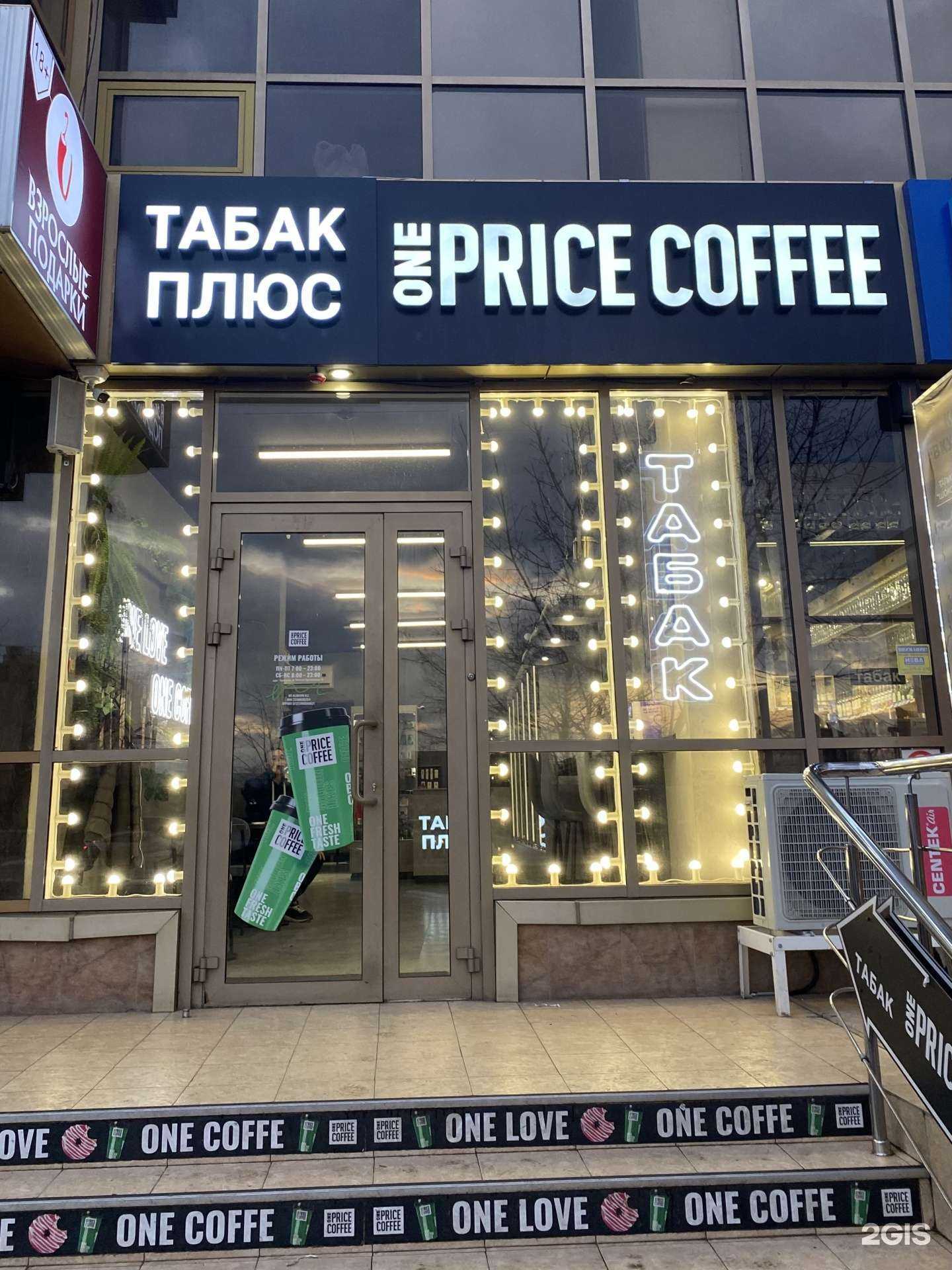 Отзывы на компанию Табак плюс в Краснодаре c фото