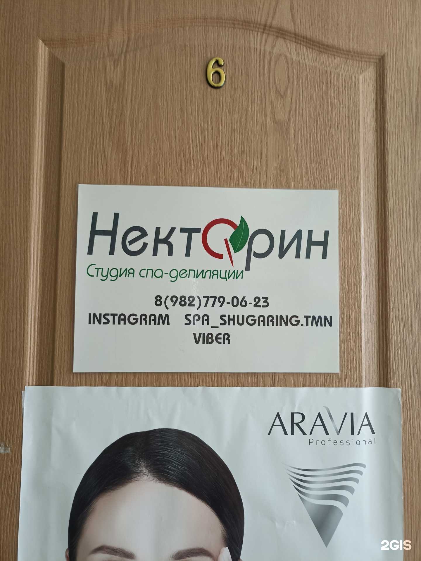 Отзывы на компанию Нектарин в Тюмени c фото