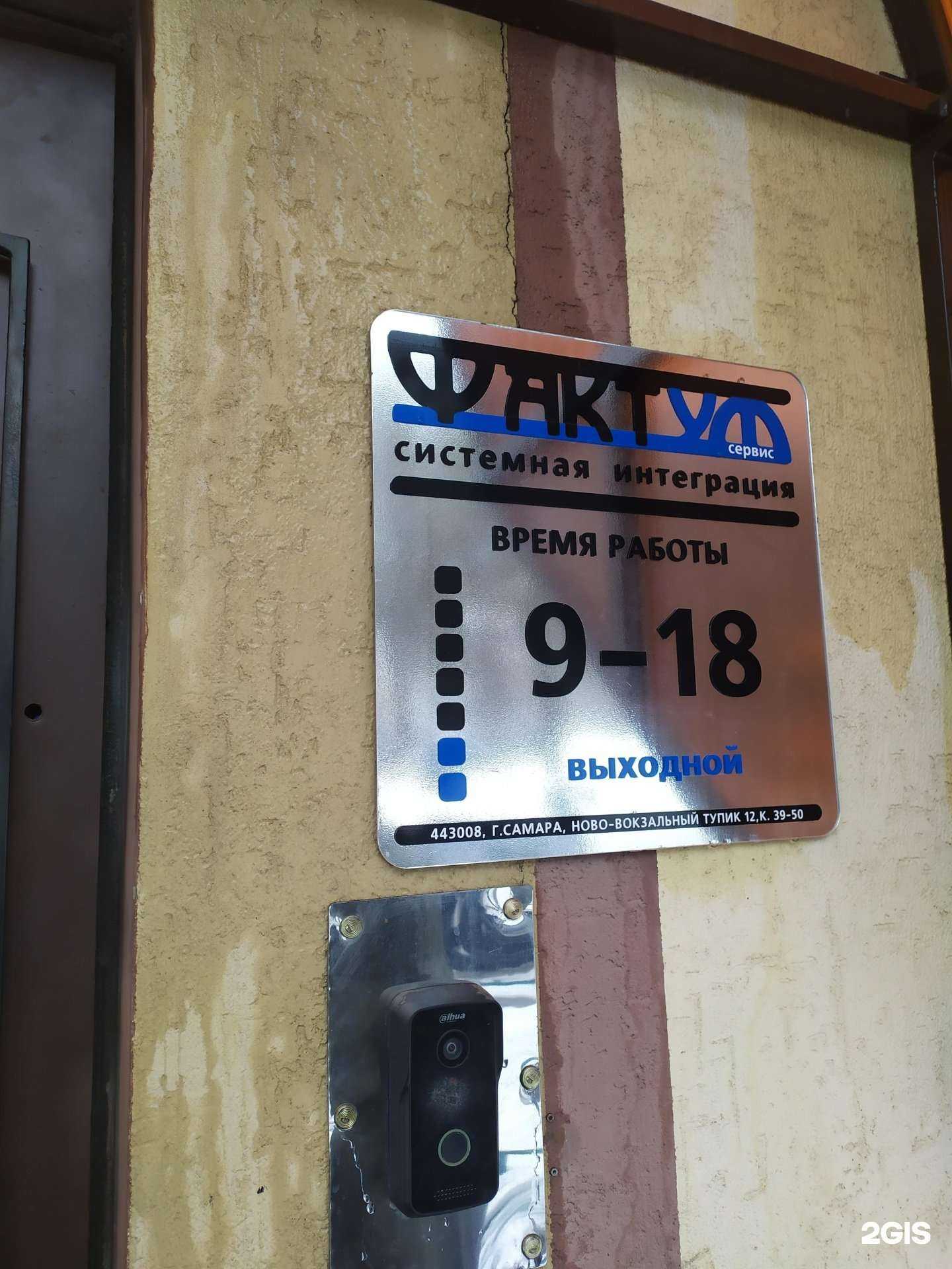 Отзывы на компанию ФактумСервис в г. Самара c фото