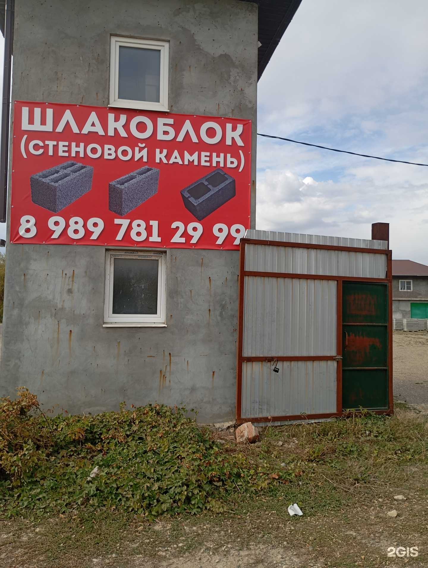 Отзывы на компанию Компания по продаже и производству шлакоблока в Ставрополе c фото