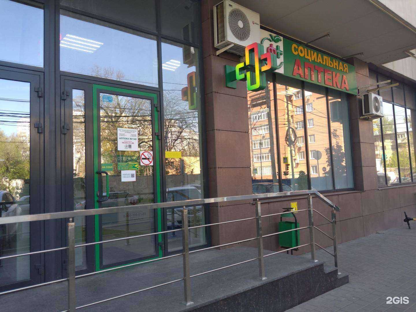 Отзывы на компанию Социальная Аптека в г. Ростов-на-Дону c фото