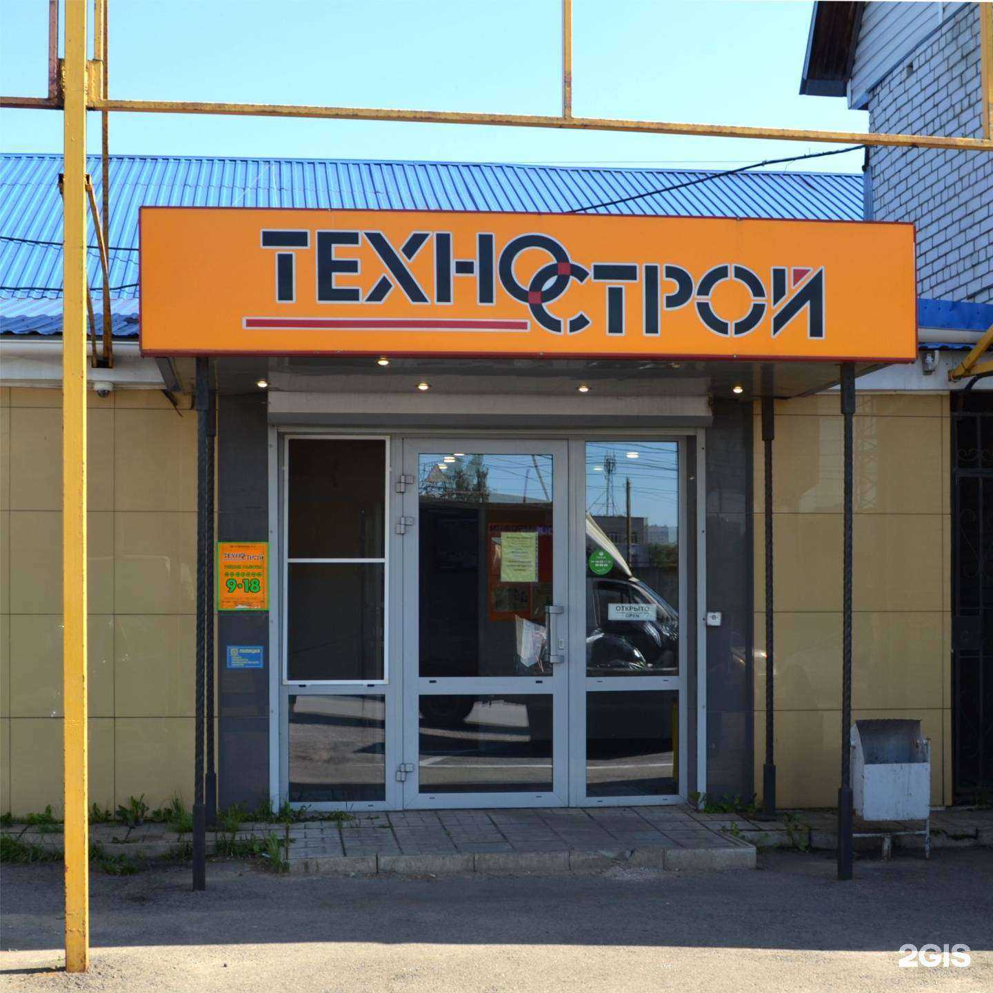 Отзывы на компанию Техно-Строй в Твери c фото