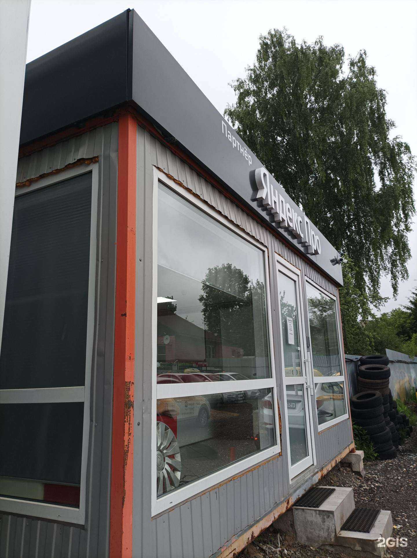 Отзывы на компанию Тотем в Пушкине c фото - фотография 2 из 2