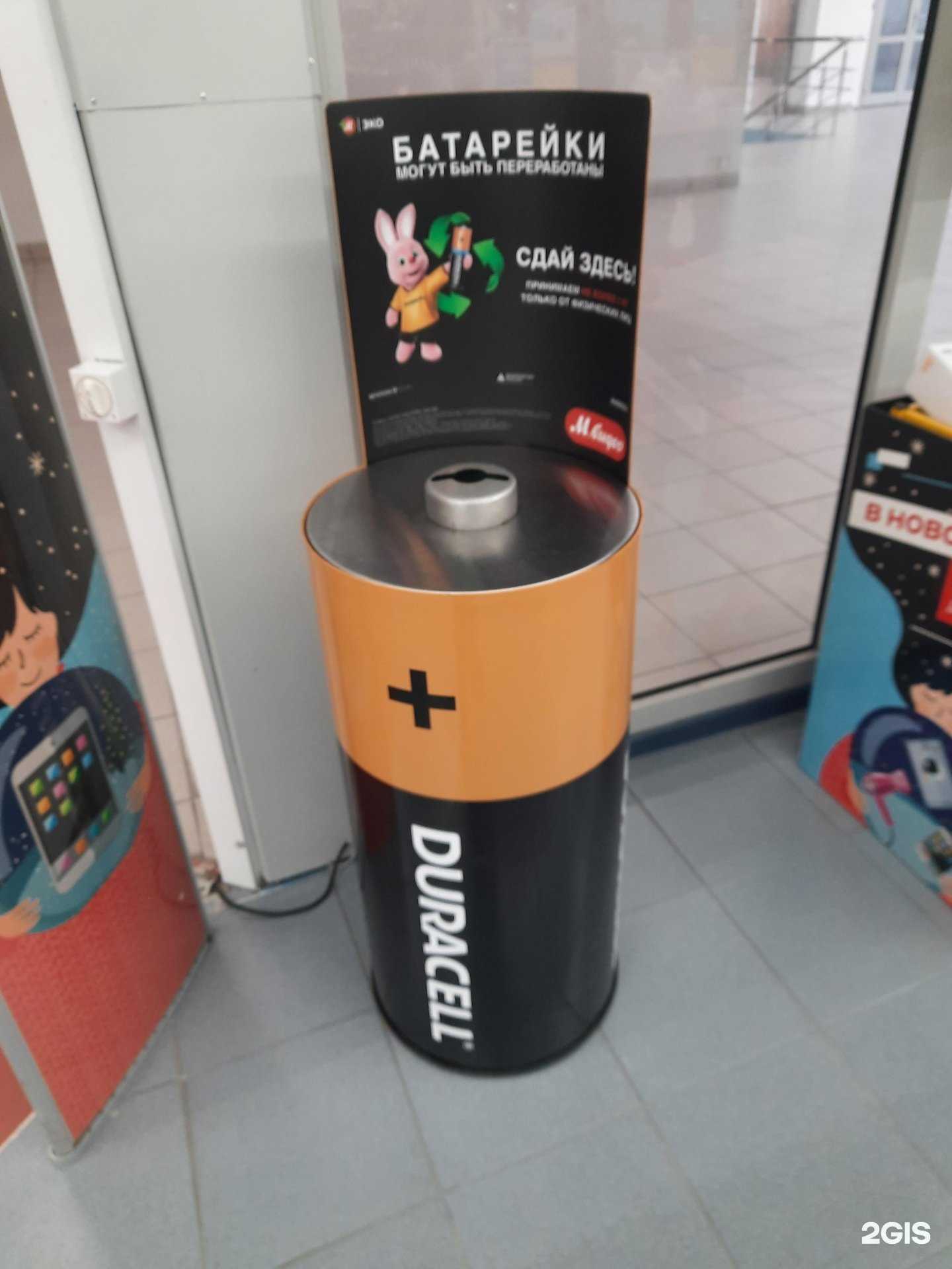 Отзывы на компанию Пункт приема батареек в Новосибирске c фото