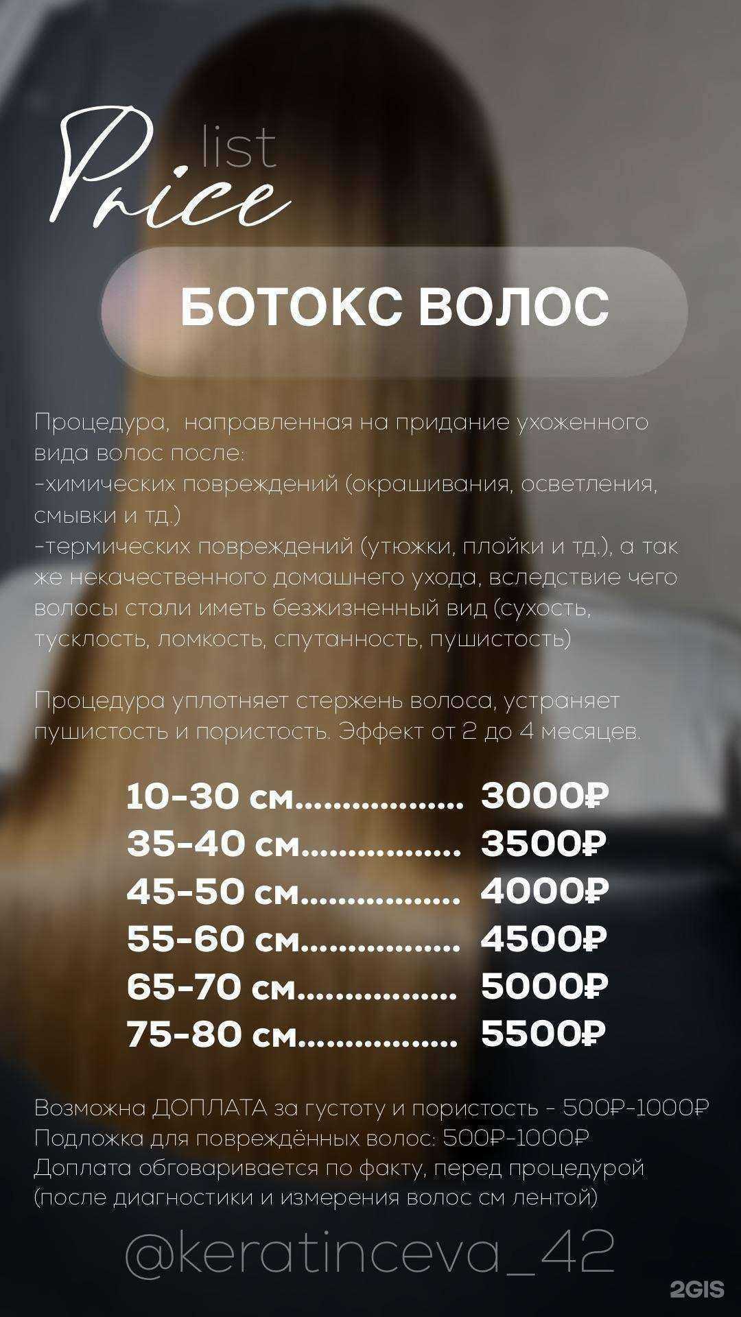 Отзывы на компанию Keratinceva_42 в г. Кемерово c фото