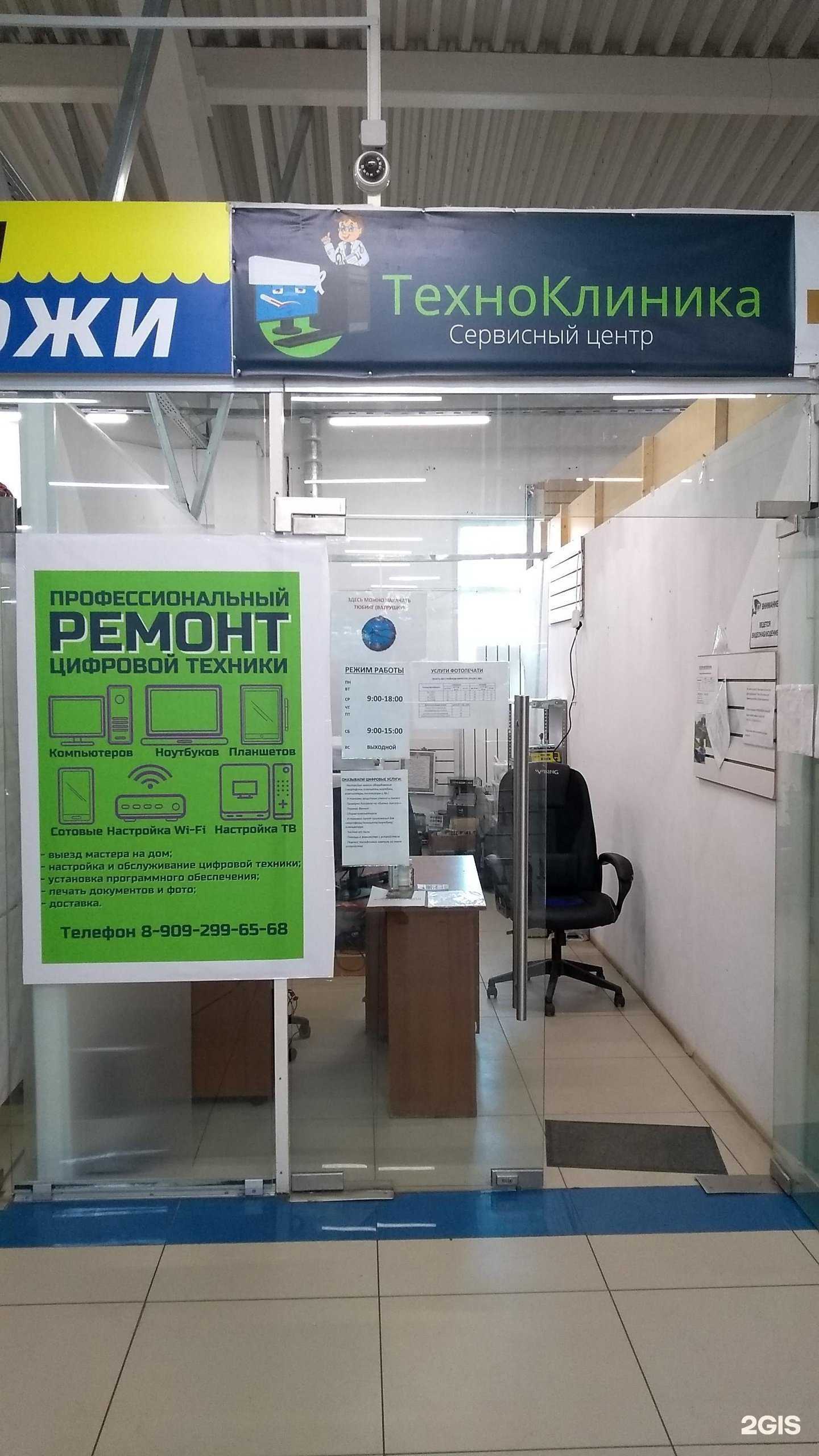 Отзывы на компанию Техноклиника в Богородске c фото