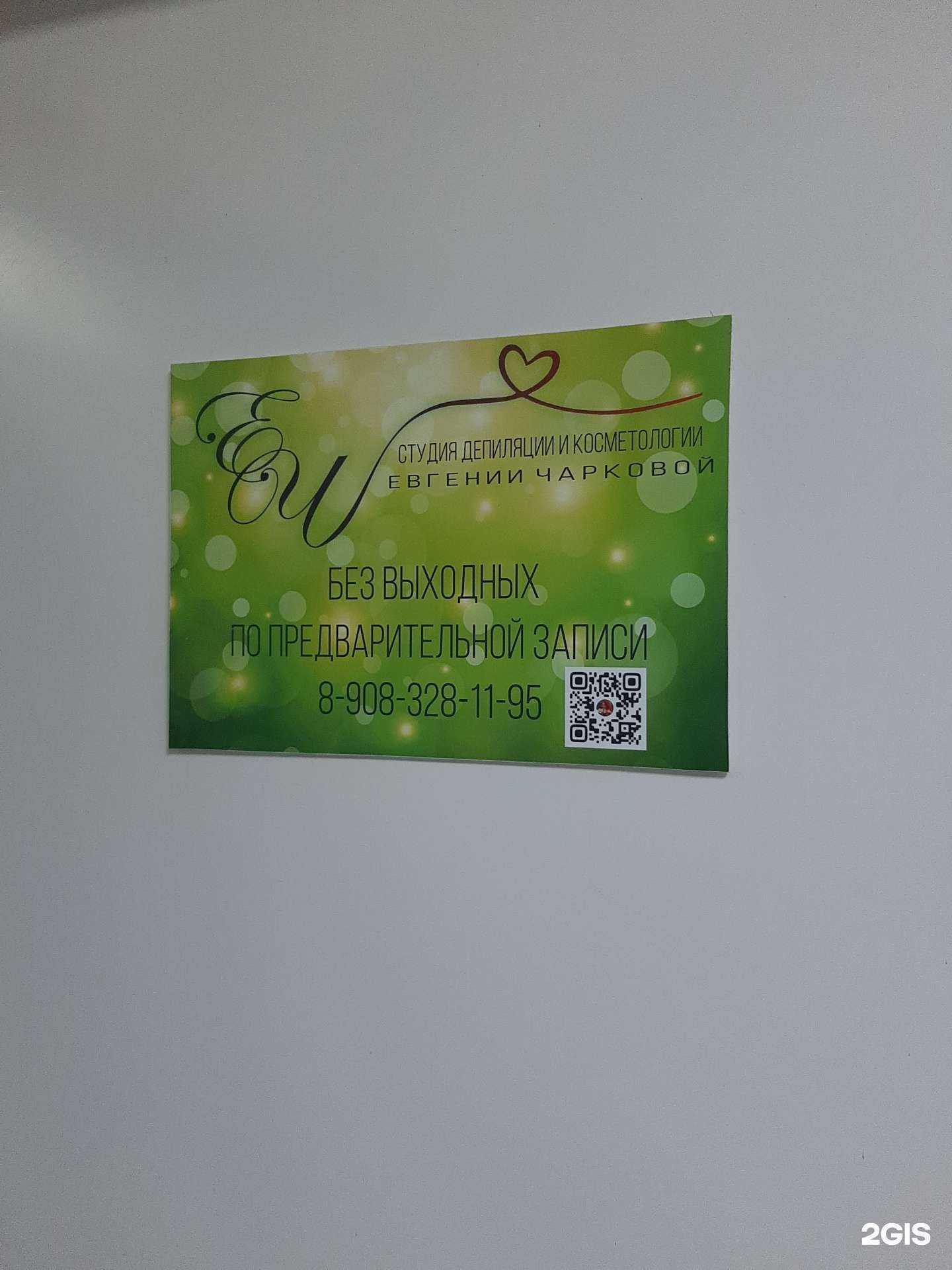 Отзывы на компанию Skin`s в Сыктывкаре c фото