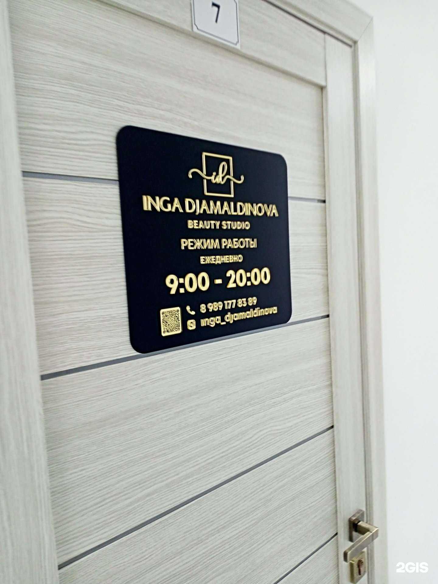 Отзывы на компанию Inga Djamaldinova в Грозном c фото