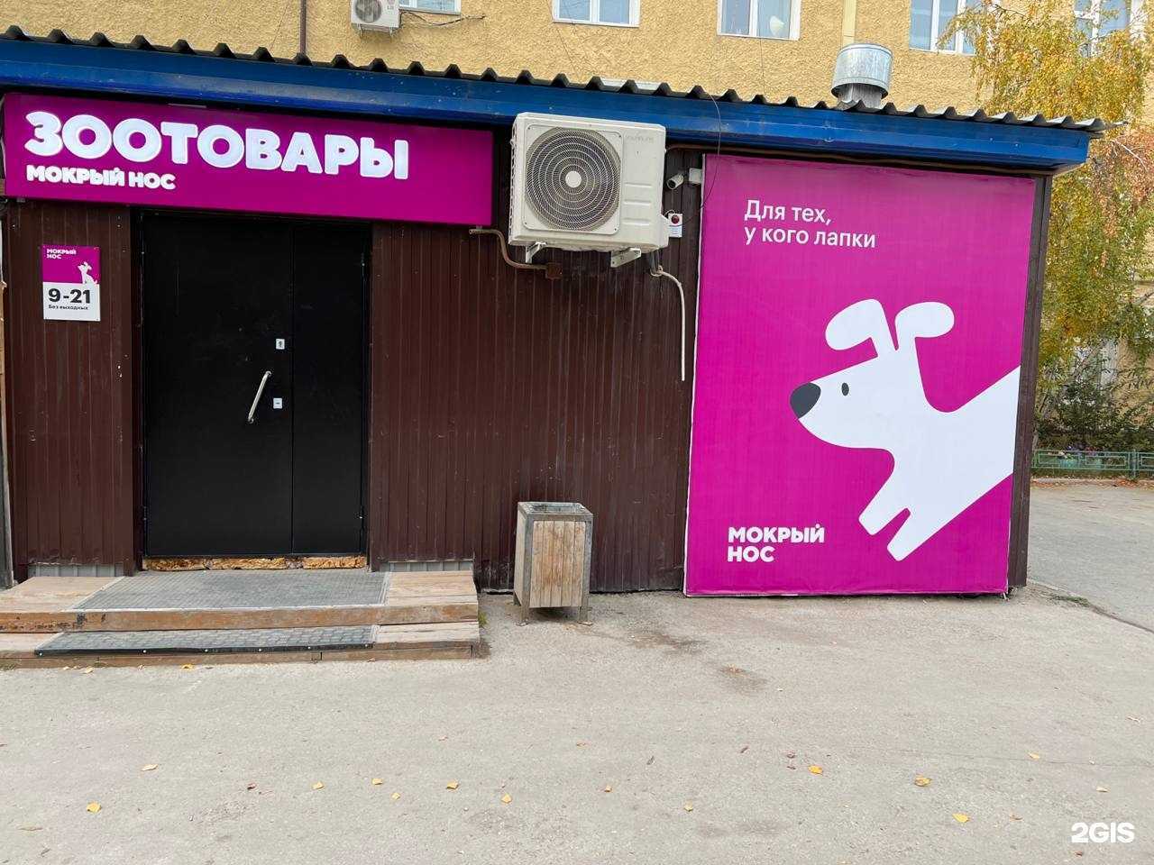 Отзывы на компанию Мокрый нос в г. Якутск c фото