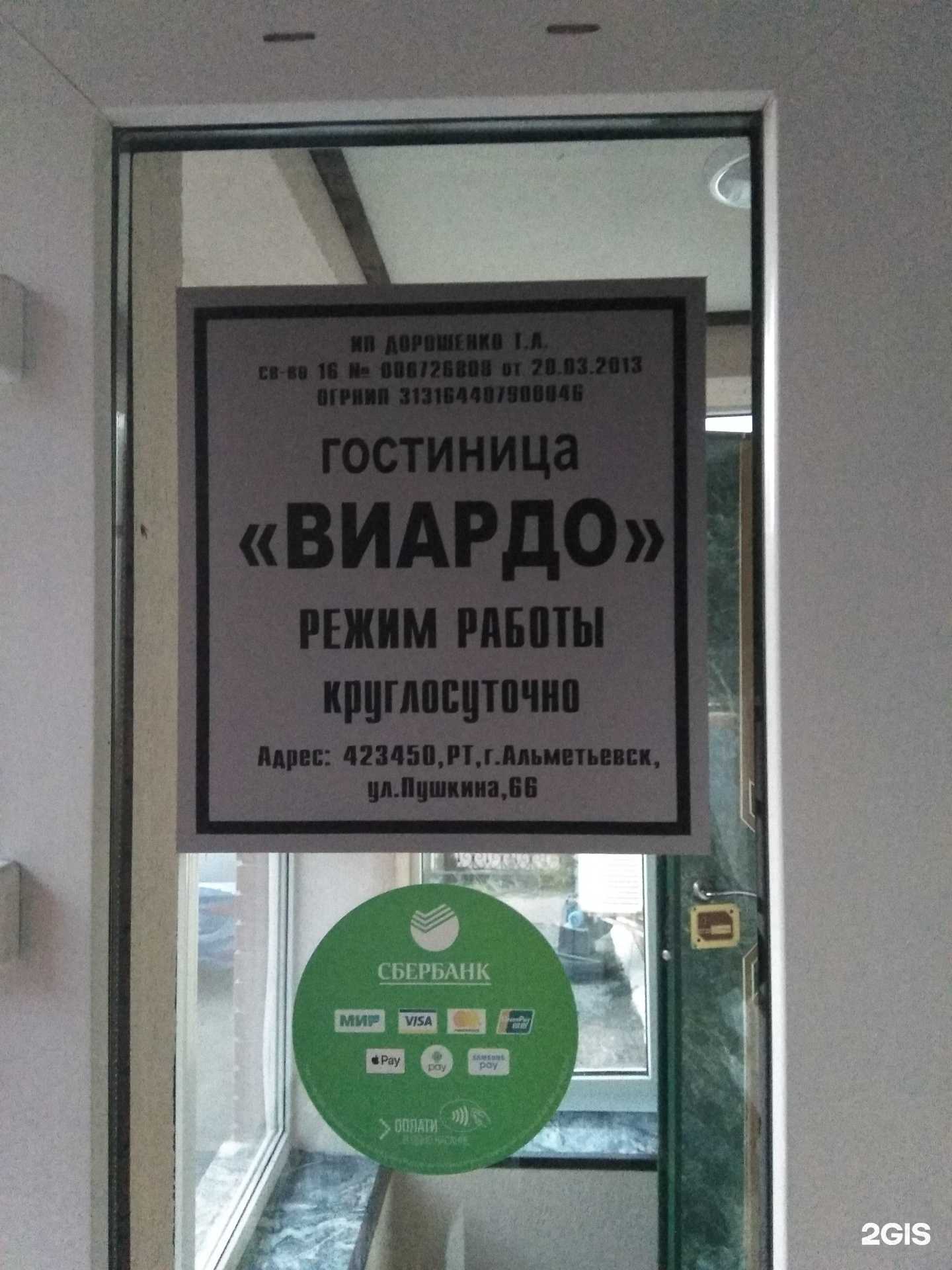 Отзывы на компанию Viardo в Альметьевске c фото