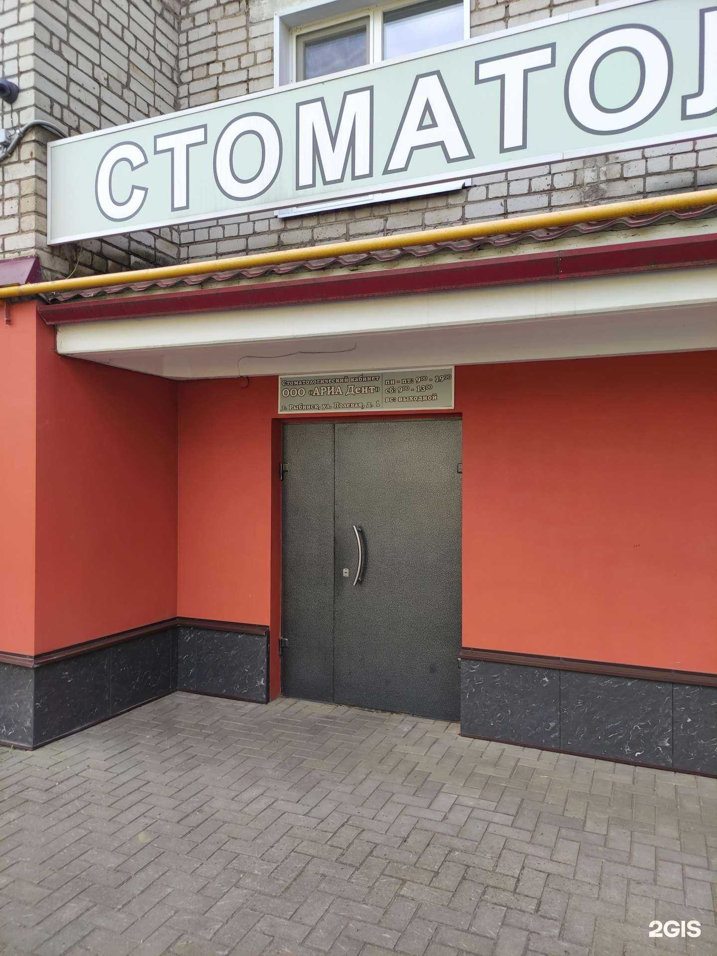 Отзывы на компанию Ария Дент в Рыбинске c фото