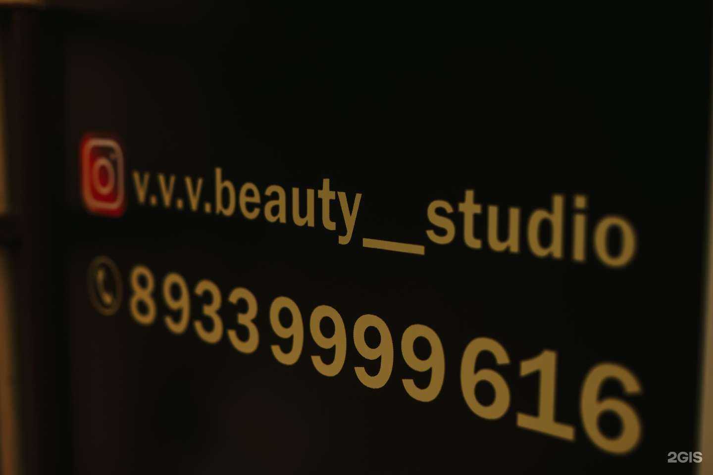 Отзывы на компанию V.V.V.Beauty в Минусинске c фото