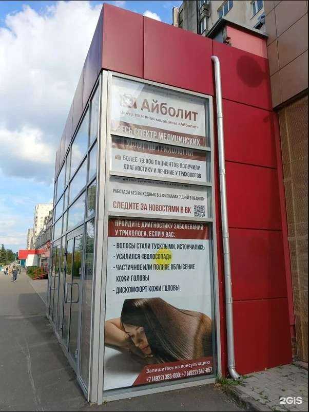 Отзывы на компанию Айболит в Владимире c фото