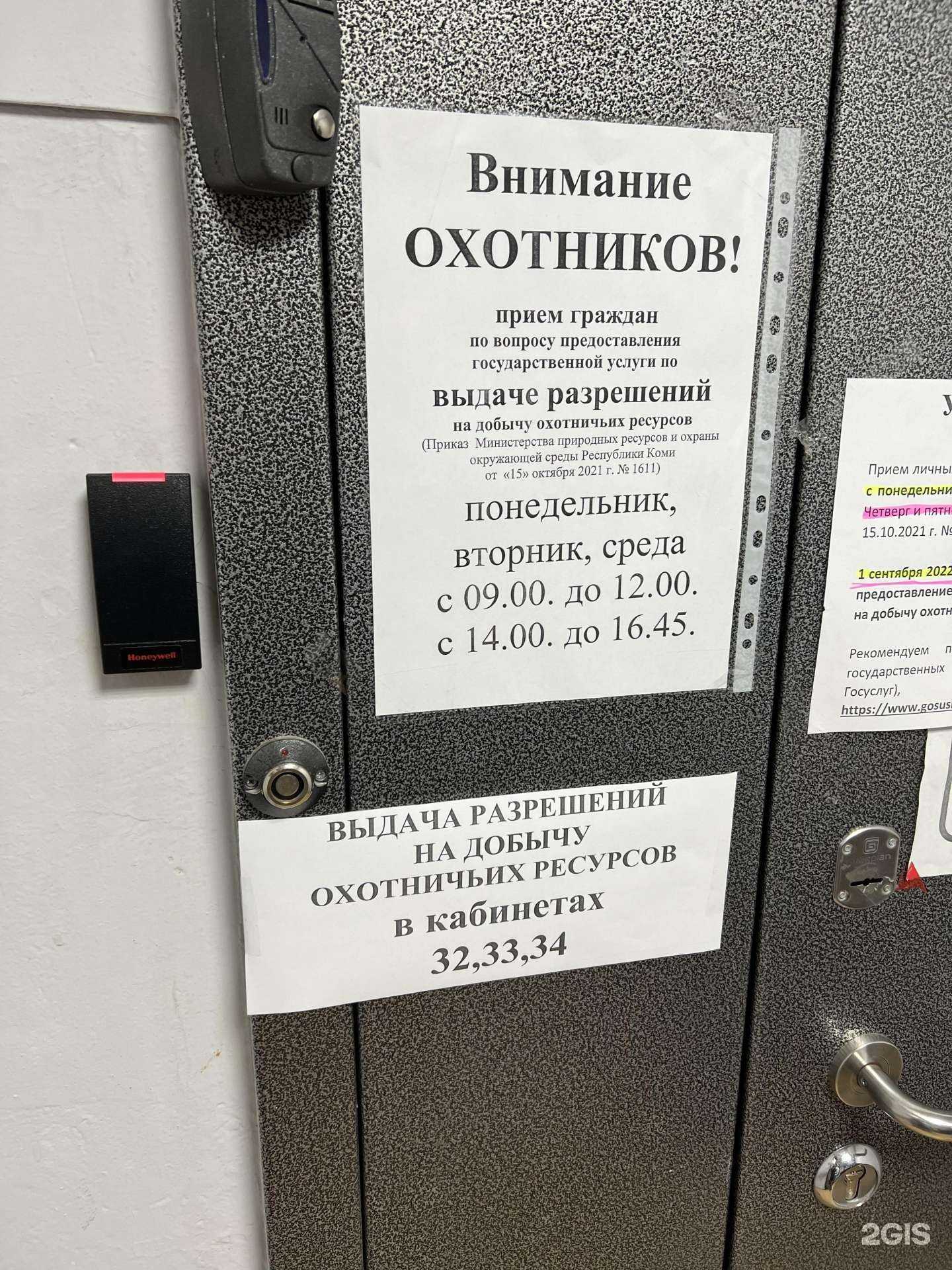 Отзывы на компанию Управление охраны и использования животного мира и охотничьих ресурсов в Сыктывкаре c фото