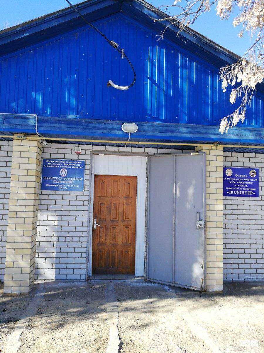 Отзывы на компанию Всероссийское добровольное пожарное общество в Волжском c фото