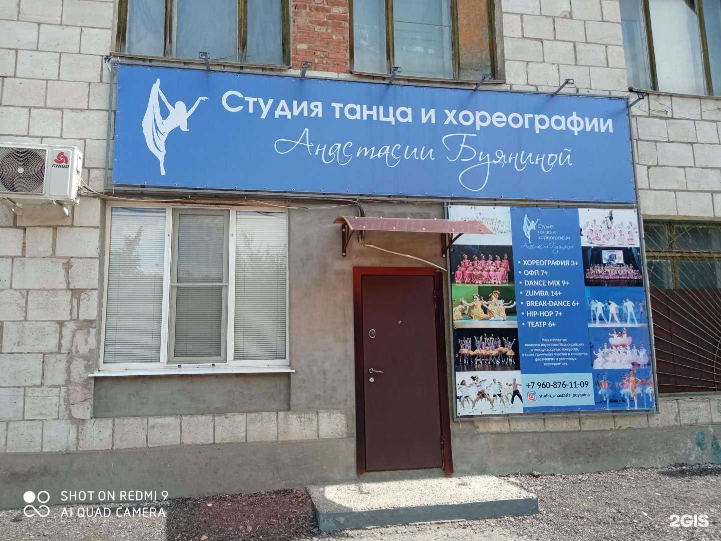 Отзывы на компанию Студия танца и хореографии Анастасии Буяниной в Волгограде c фото