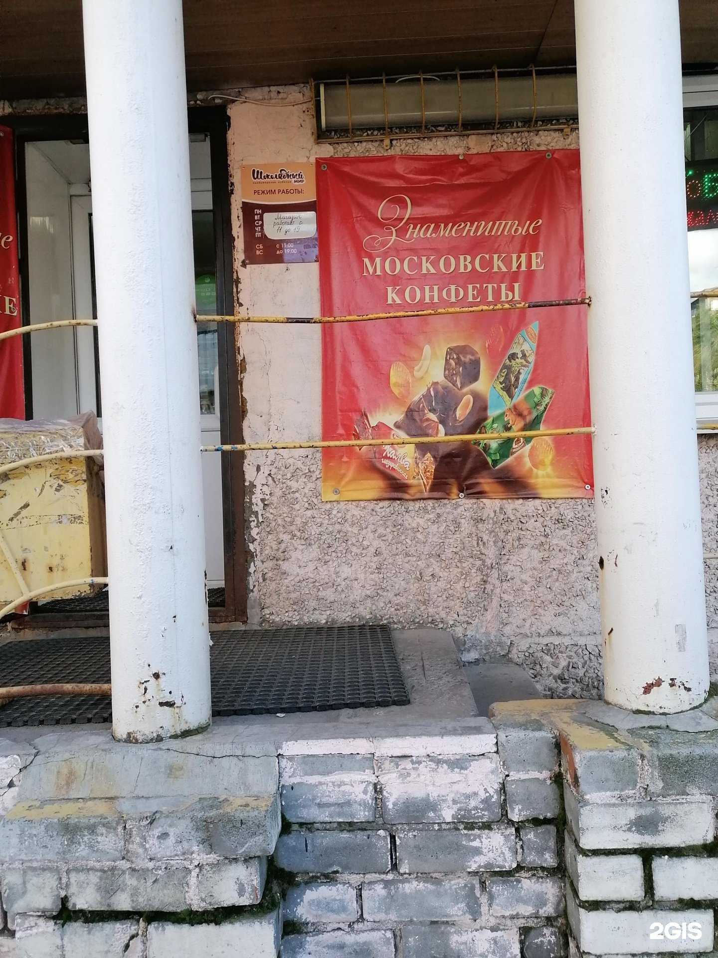 Отзывы на компанию Шоколадный мир в г. Мурманск c фото