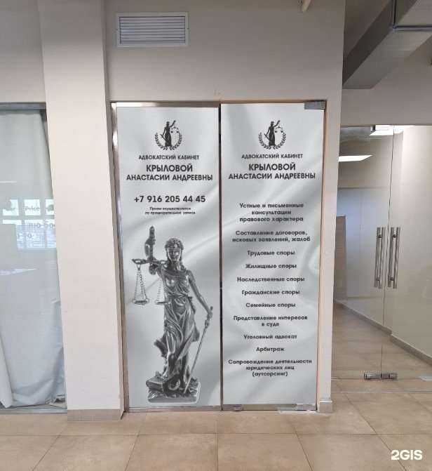 Отзывы на компанию Адвокатский кабинет Крыловой А.А. в Жуковском c фото