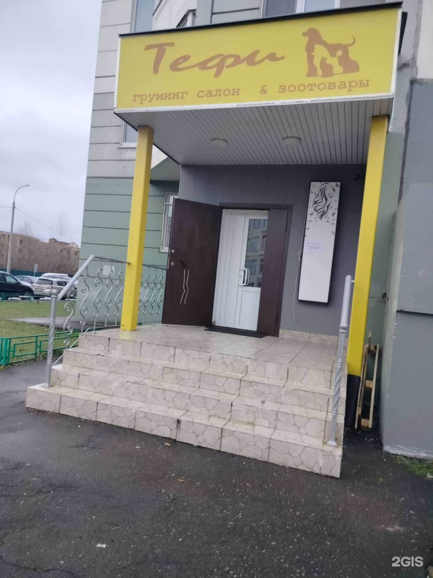 Отзывы на компанию Тефи в Подольске c фото