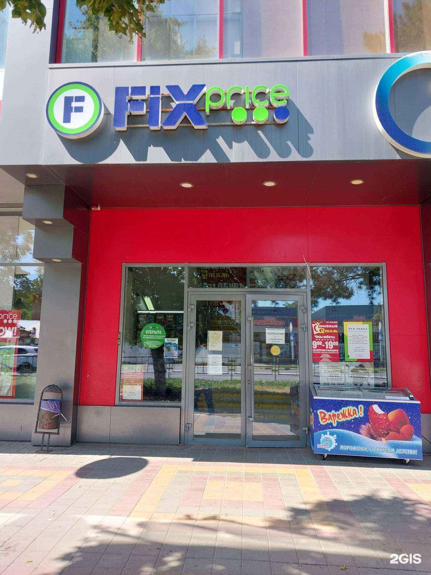 Отзывы на компанию Fix Price в г. Новокубанск c фото