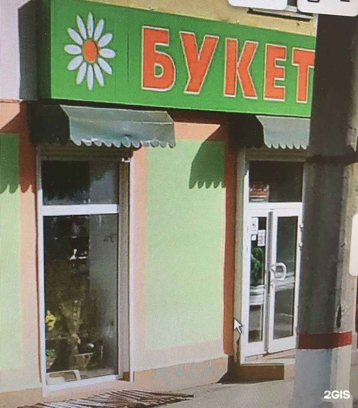 Отзывы на компанию Букет в г. Новокуйбышевск c фото