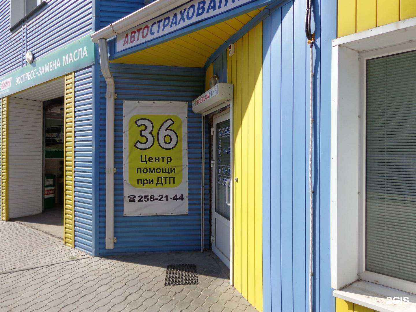 Отзывы на компанию 36 в Воронеже c фото