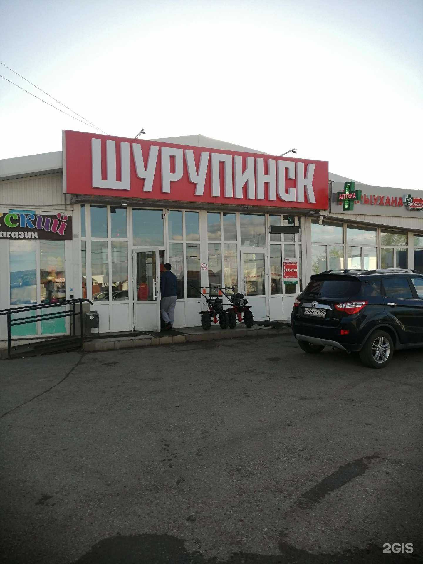 Отзывы на компанию Шурупинск в Уфе c фото - фотография 2 из 2