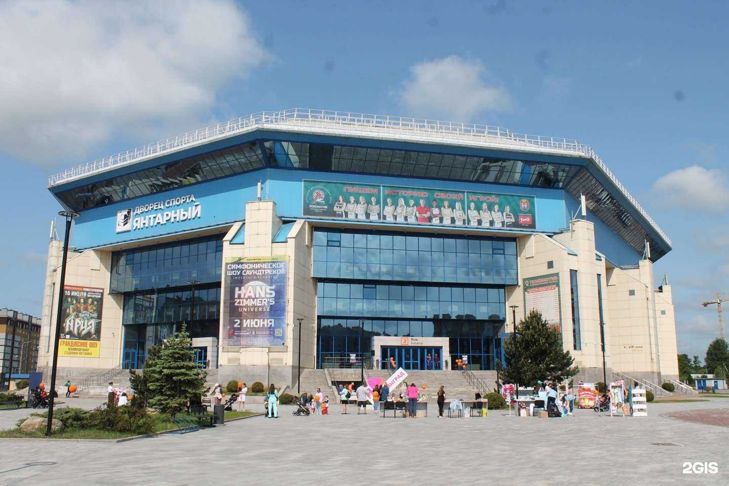 Отзывы на компанию Дворец спорта Янтарный в г. Калининград c фото