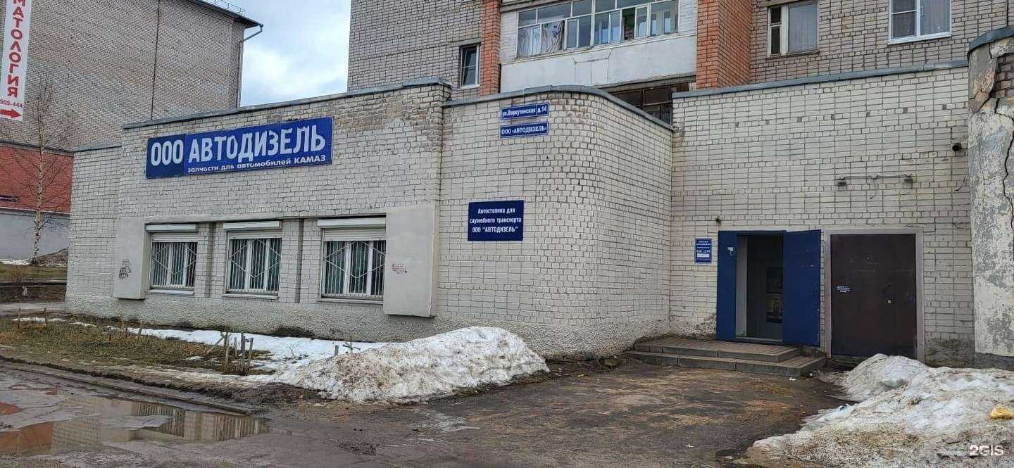 Отзывы на компанию Автодизель в г. Вологда c фото