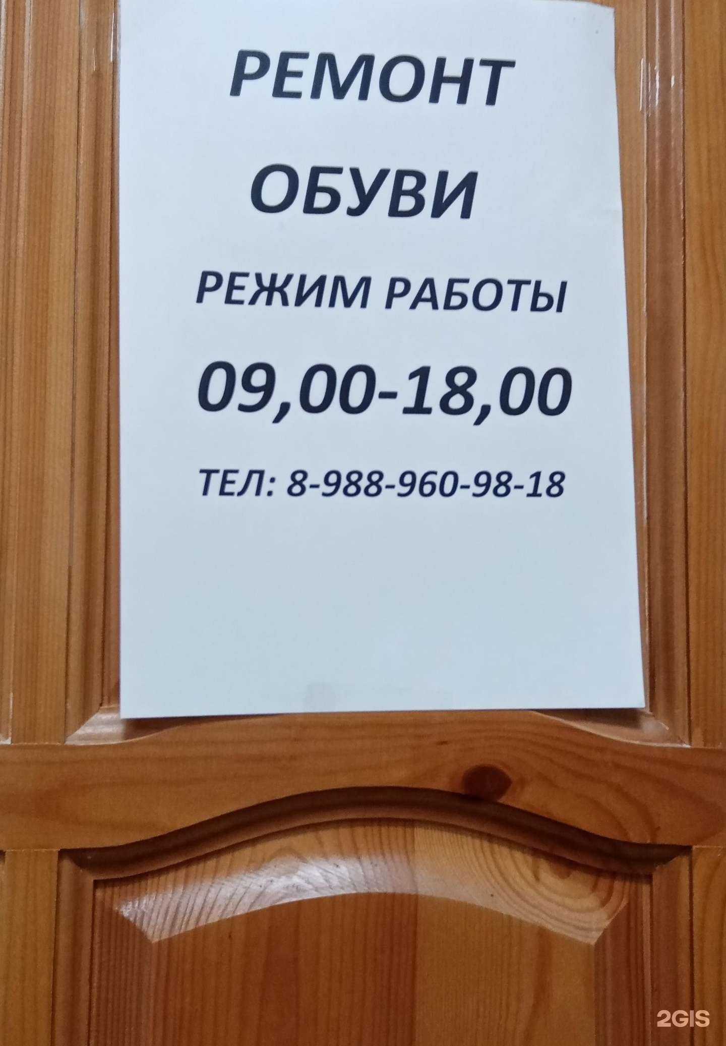 Отзывы на компанию Обувная мастерская в г. Волгоград c фото