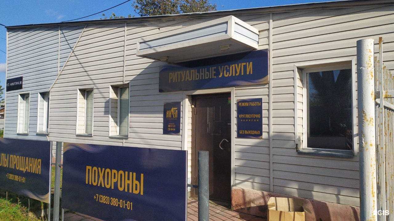 Отзывы на компанию Ангел в г. Новосибирск c фото