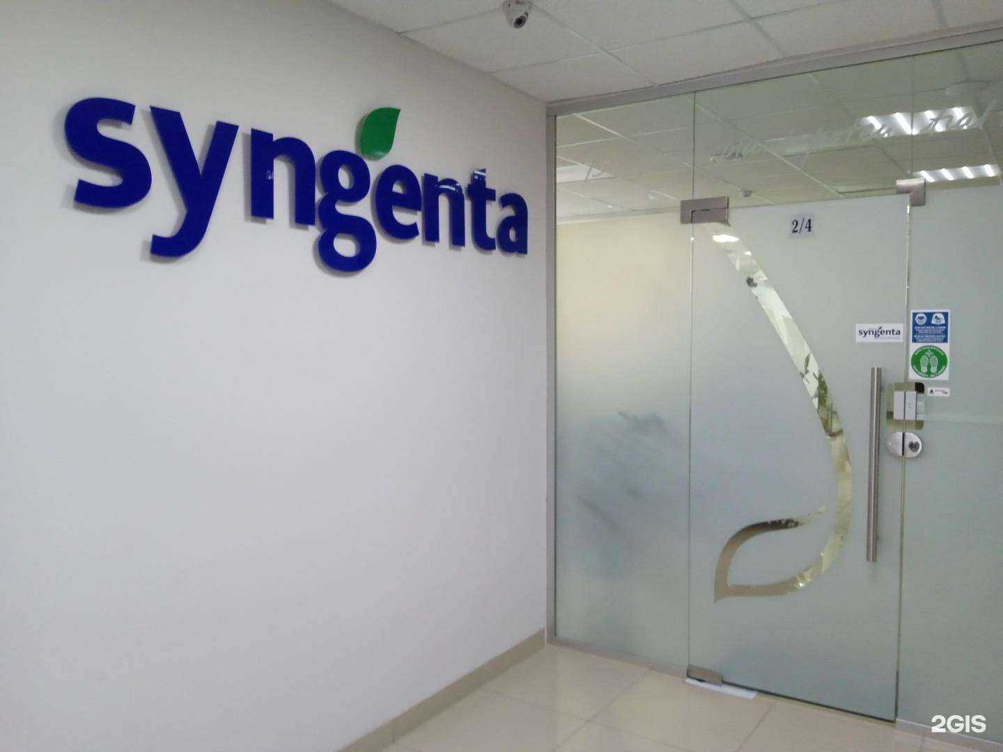 Отзывы на компанию Сингента в г. Ставрополь c фото