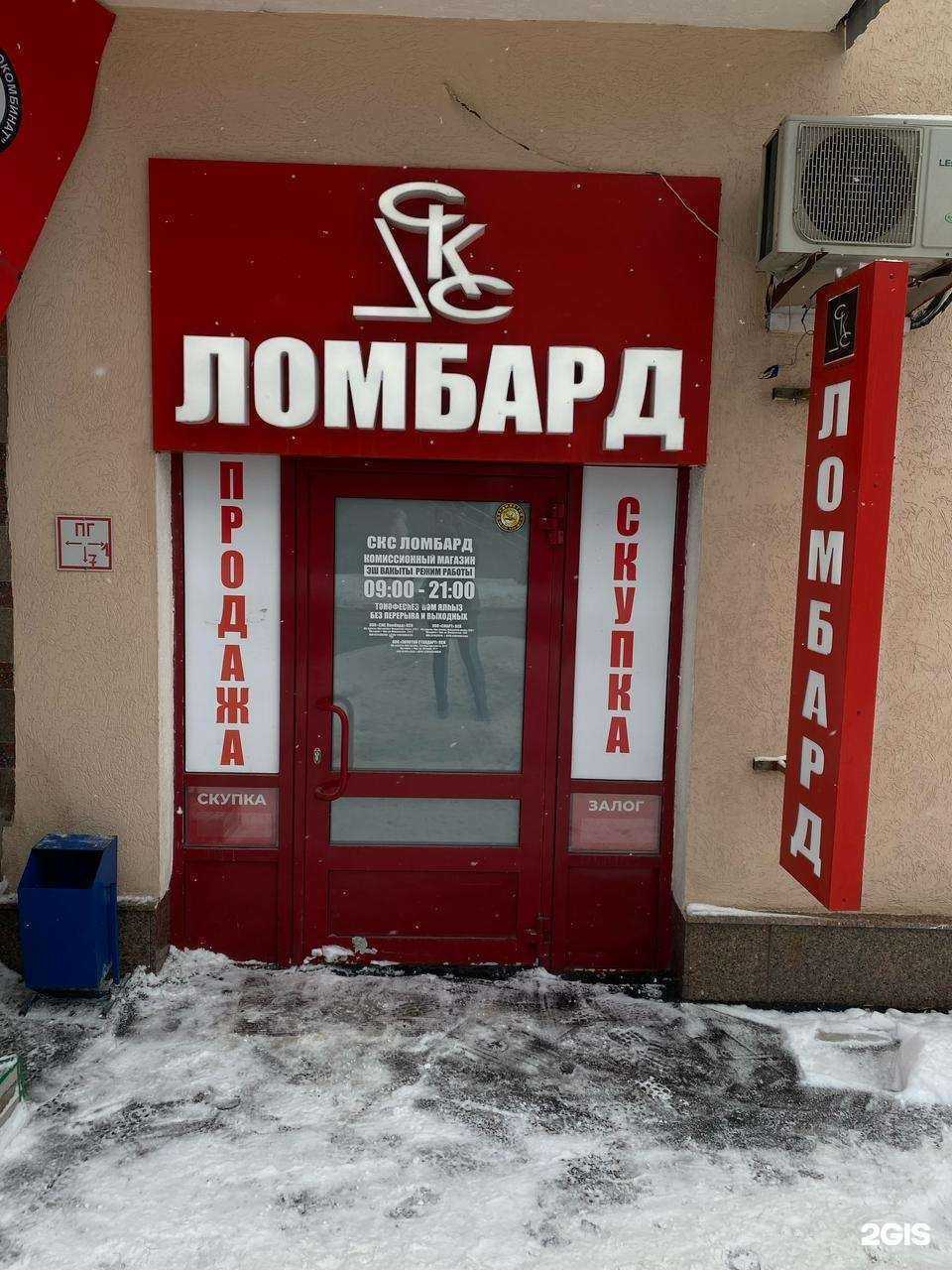 Отзывы на компанию СКС Ломбард в г. Уфа c фото